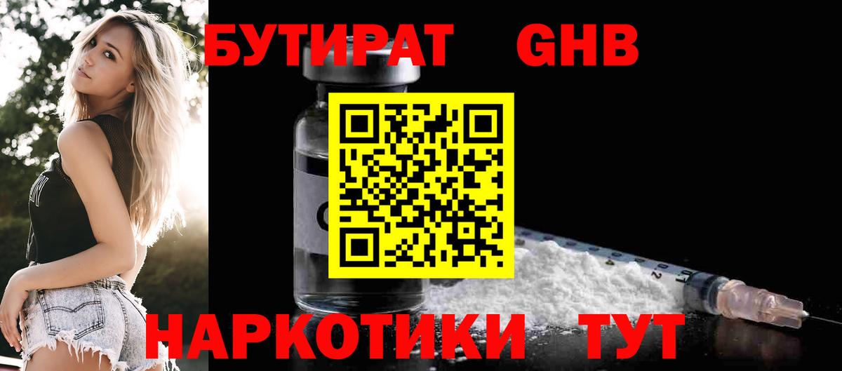 Бутират 1.4BDO  Вход с VPN  БУТИРАТ  Великий Устюг 