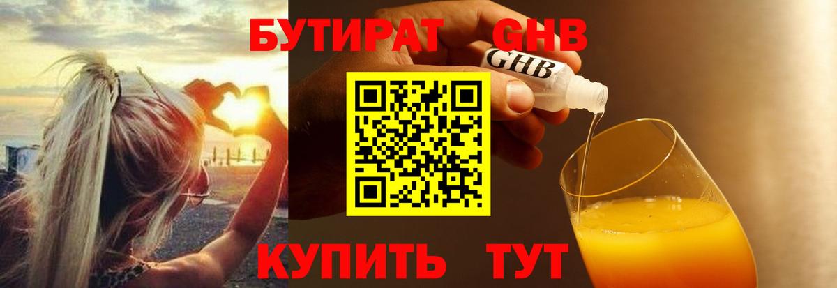 Бутират BDO 33%  Бутират  Великий Устюг 