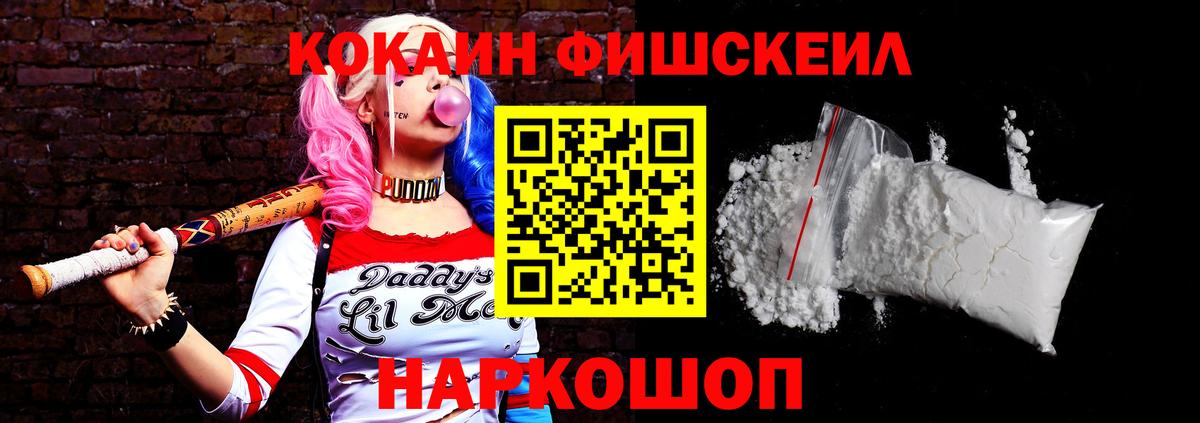 КОКАИН 97%  Cocaine  КОКАИН FishScale  Великий Устюг 