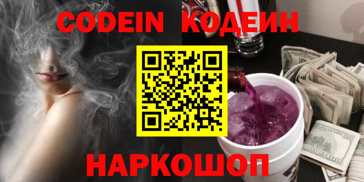 Кодеиновый сироп Lean напиток Lean (лин)  Кодеиновый сироп Lean Purple Drank  Великий Устюг 
