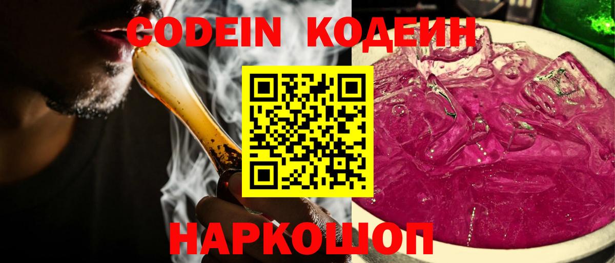 Кодеиновый сироп Lean напиток Lean (лин)  Codein Purple Drank  продажа наркотиков  Великий Устюг  Вход с VPN 