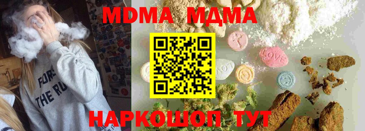 МДМА молли  MDMA  Великий Устюг  MDMA Molly 