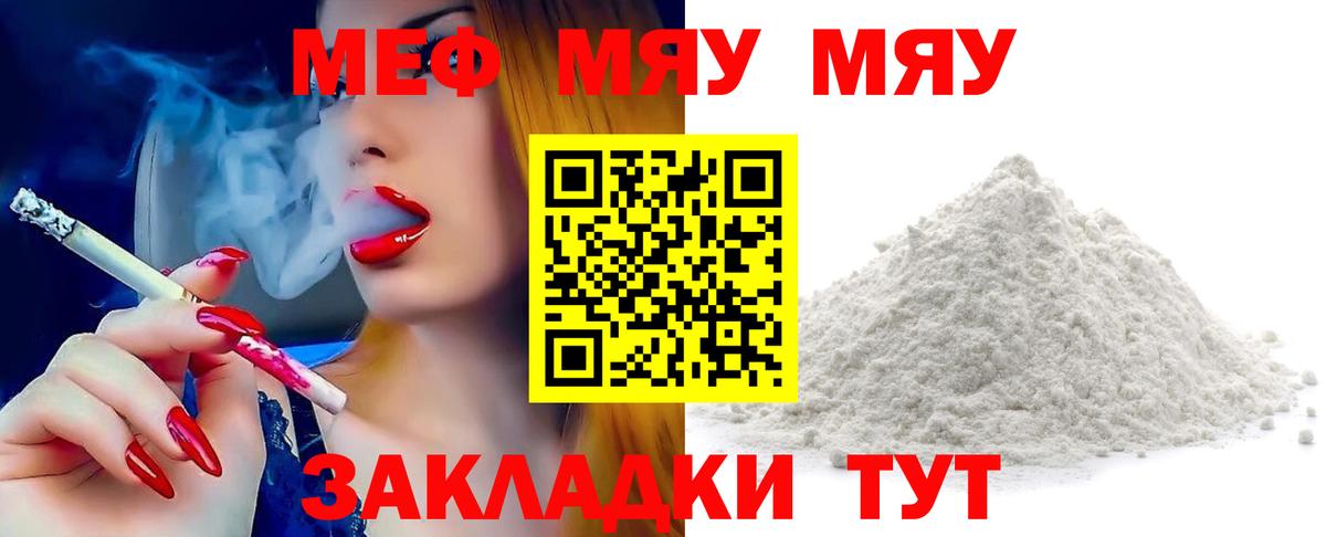Меф мяу мяу Великий Устюг