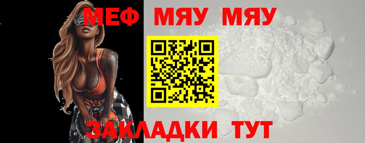 Меф кристаллы  Мефедрон  МЯУ-МЯУ кристаллы  Великий Устюг  Вход с VPN  Меф 