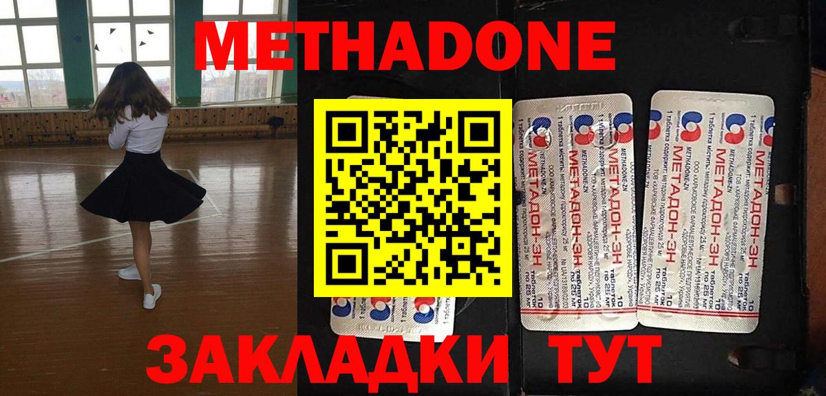 Метадон кристалл  МЕТАДОН methadone  нарко площадка формула  Великий Устюг 